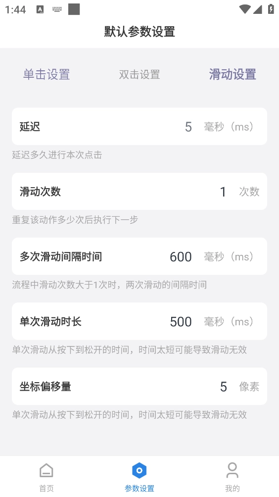 手指连点器截图3