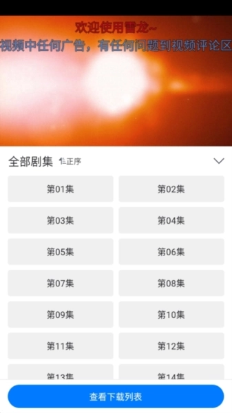 雷龙影视安卓版