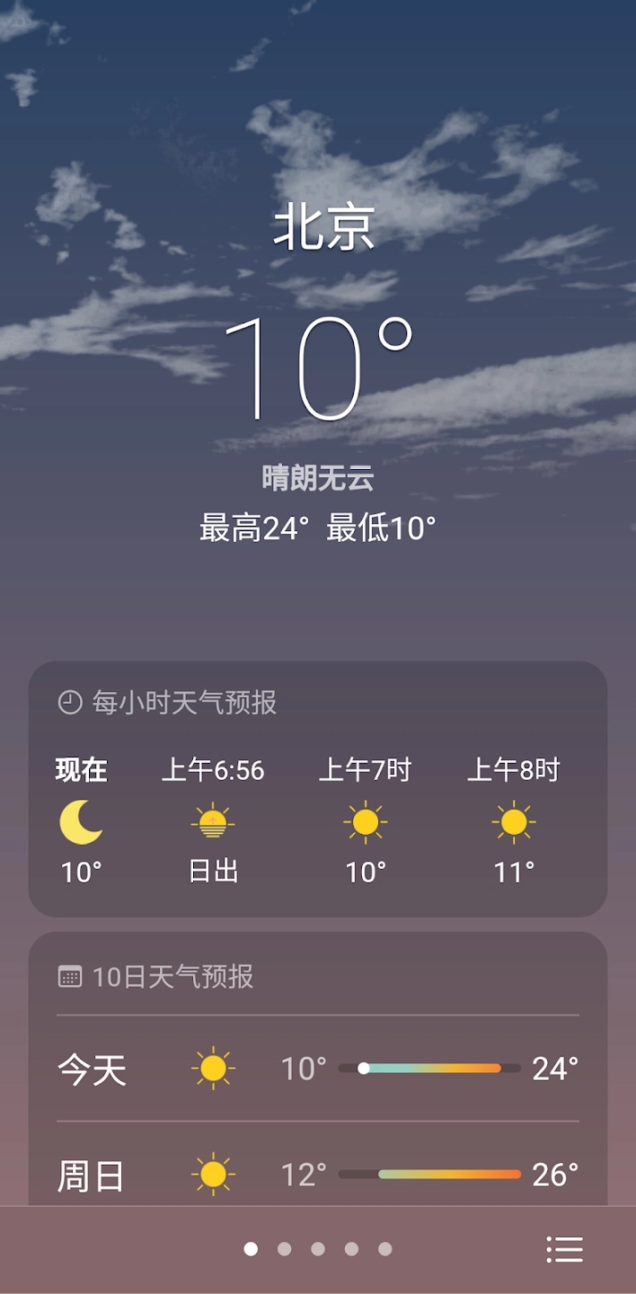 谷歌天气中文版图3