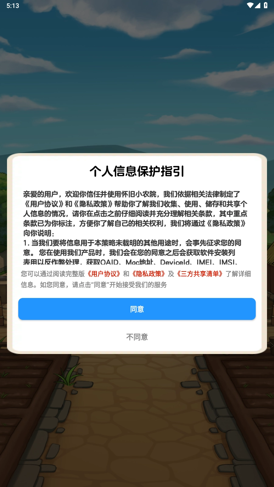 怀旧小农院图3