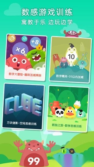 数感星球客户端图2