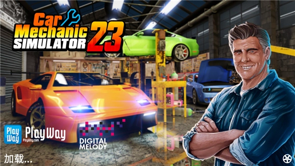 汽车修理工模拟器中文版