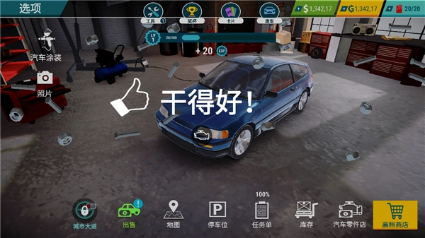 汽车修理工模拟器中文版