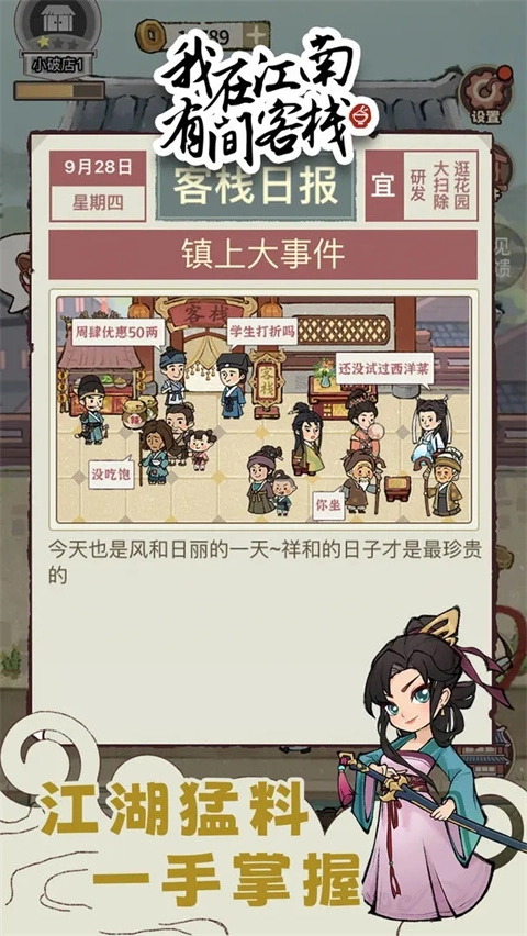 我在江南有间客栈免广告(1)