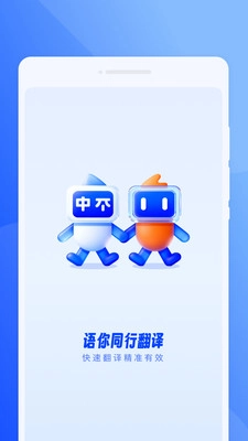 语你同行翻译图1