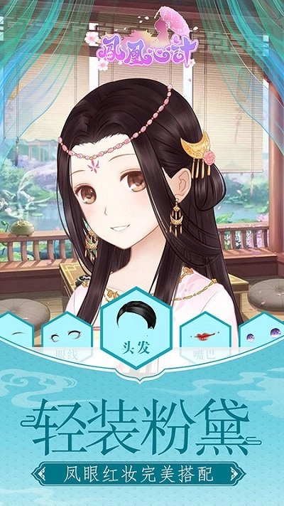 凤凰心计台服(1)