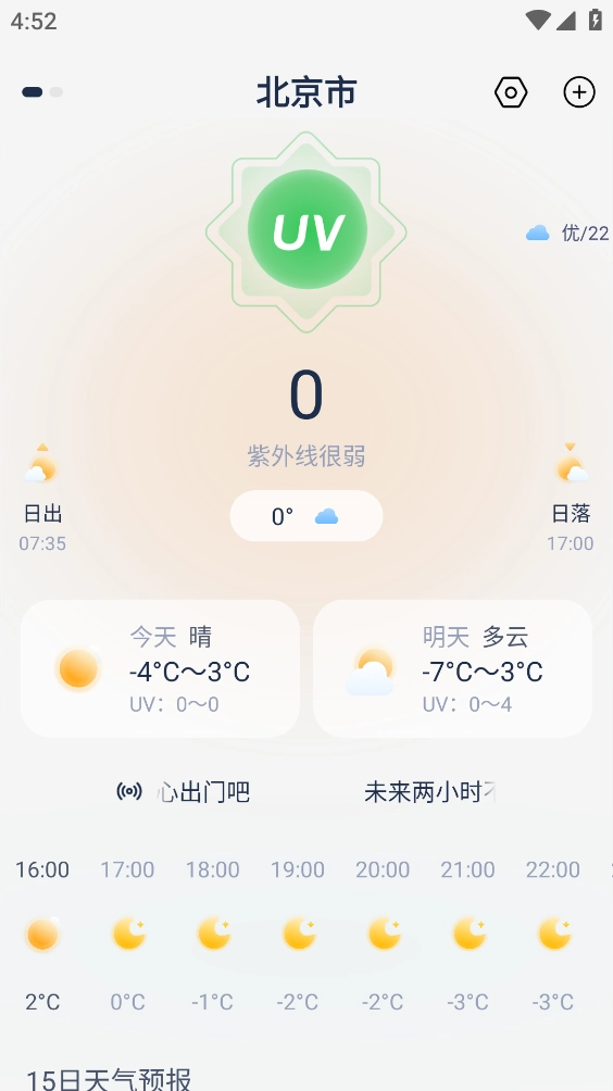 天气准预报