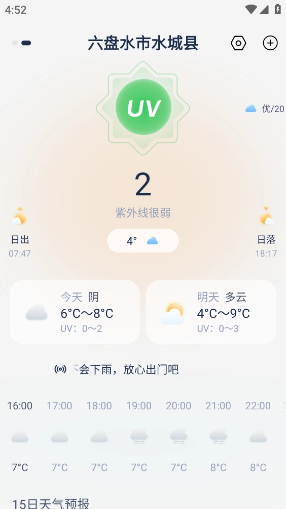 天气准预报