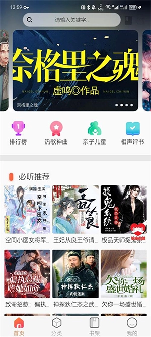 声阅听书图1
