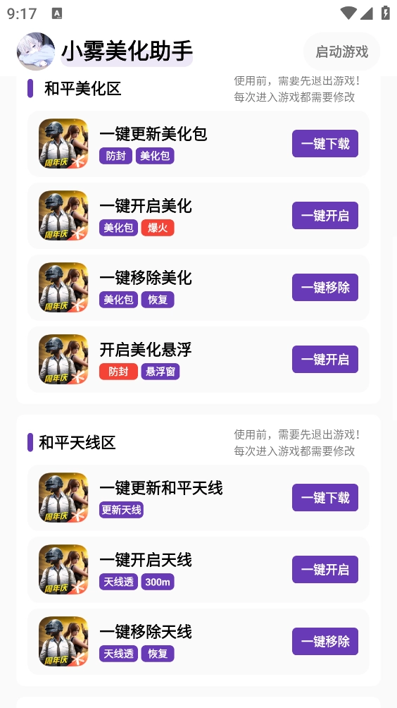 小霧美化助手圖2