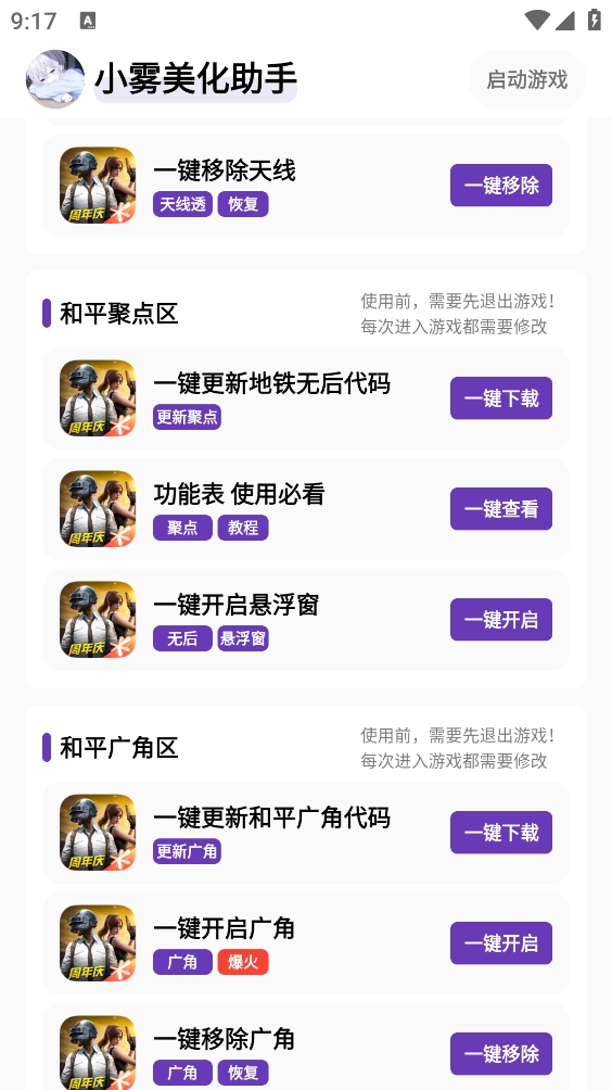 小霧美化助手圖3