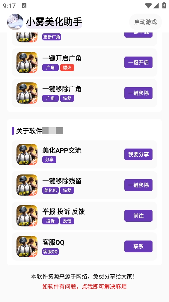 小霧美化助手圖4