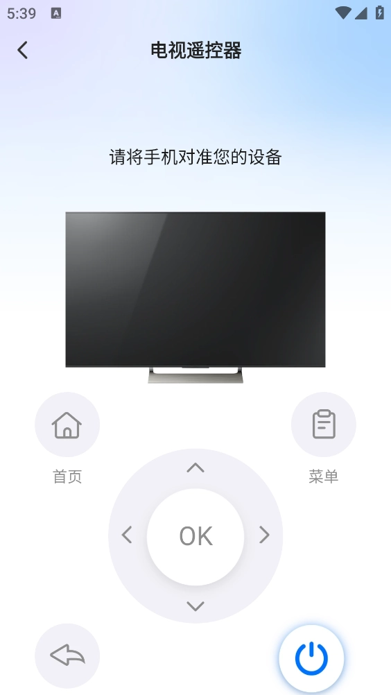 萬(wàn)能遙控星截圖1