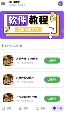 极致画质助手图2