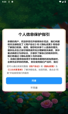 快乐花店赚钱版