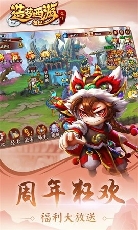 造梦西游外传图4