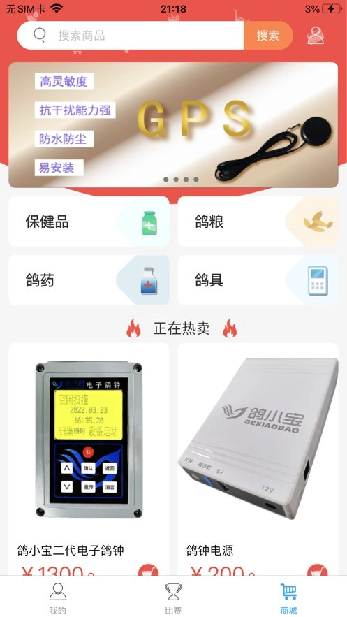 鸽小宝赛鸽平台图1