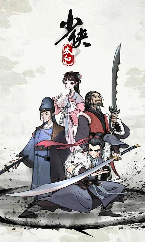 少侠太白安卓最新版(1)