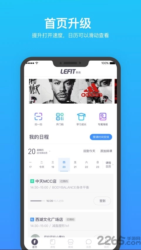 乐刻教练最新版图4
