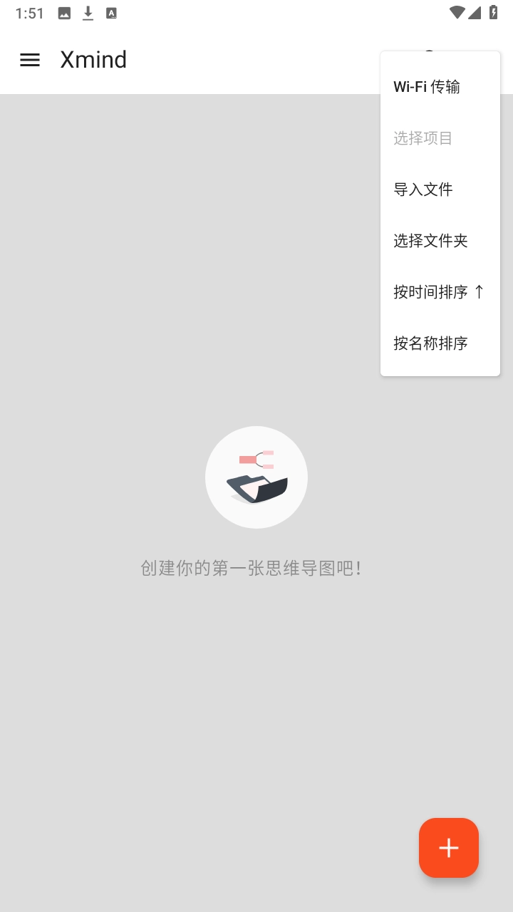 XMind Pro(安卓思维导图软件)图3