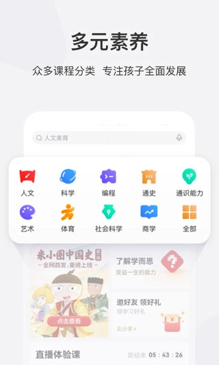 学而思网校免费直播课截图4