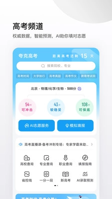 夸克浏览器通用版图3