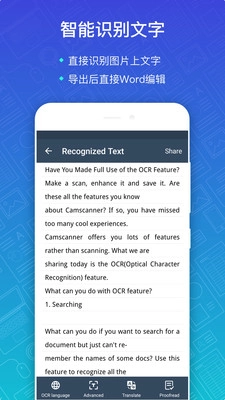 扫描全能王手机免费版