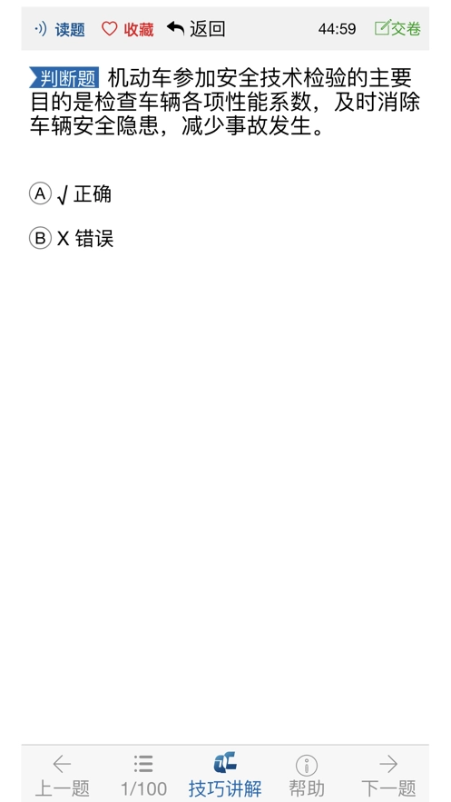 全成驾考安卓版图1