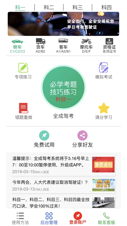 全成驾考安卓版图3