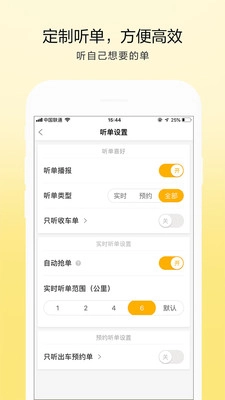 的士联盟司机端图1