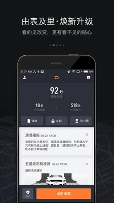 滴滴车主2026图2