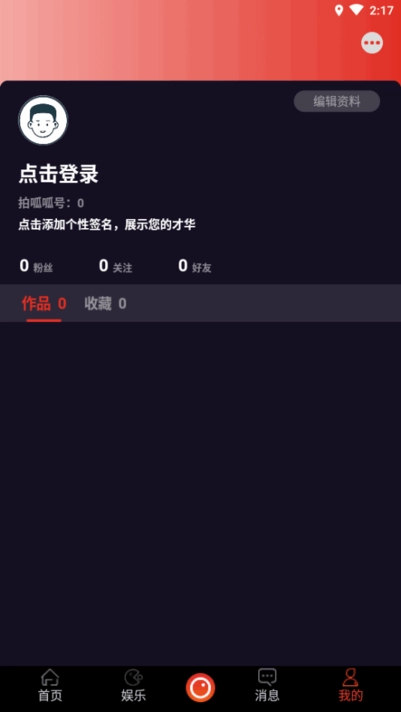 拍呱呱短视频手机免费版图3