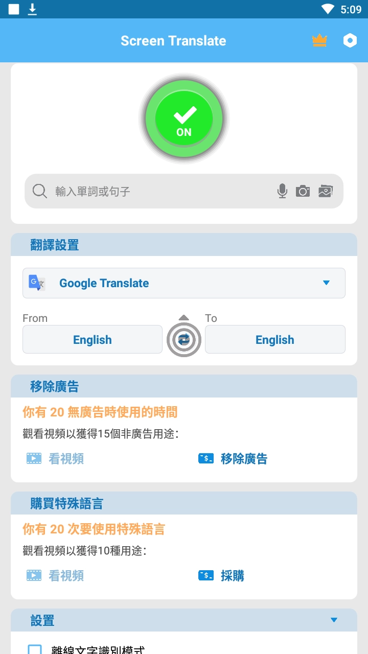 Screen Translate(屏幕翻译)图3
