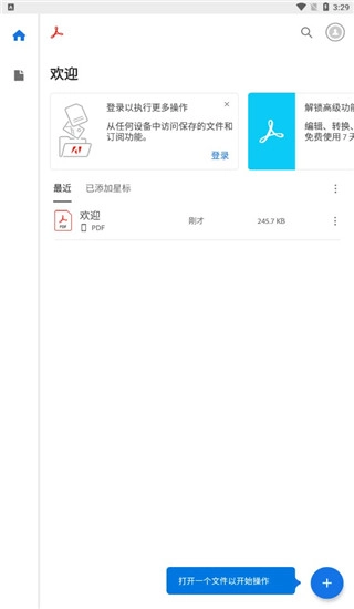 Adobe Acrobat Reader手机版(3)