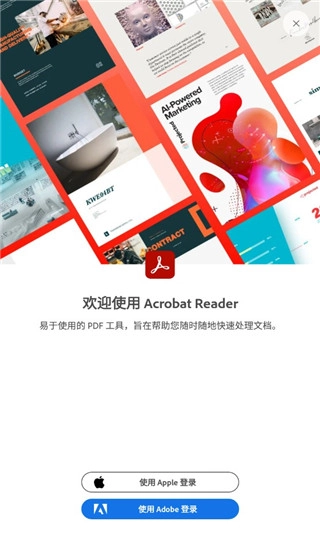 Adobe Acrobat Reader手机版(4)