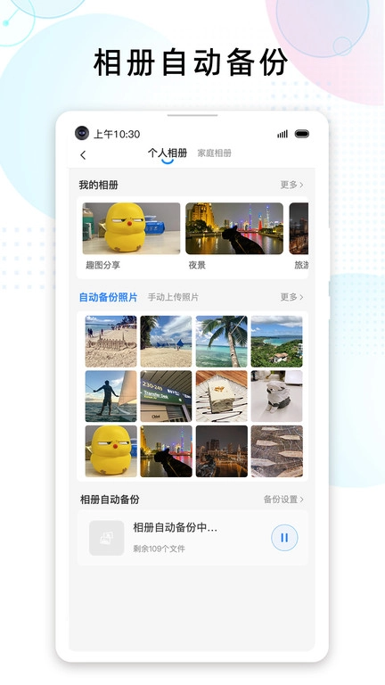 联通智家云盘图5