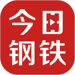 今日钢铁手机版