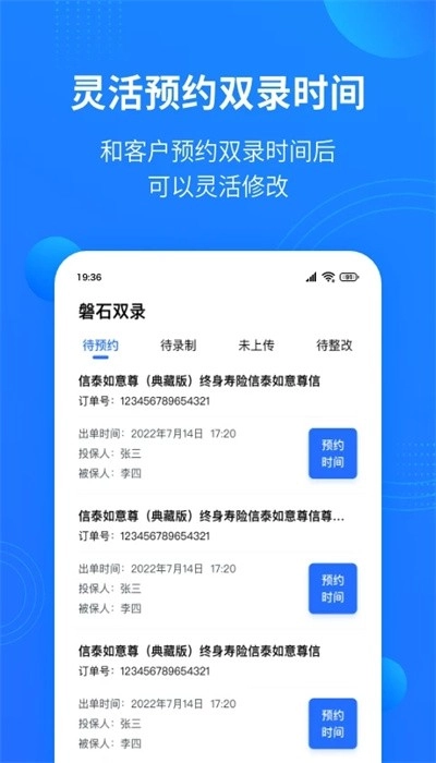 磐石双录手机版图2