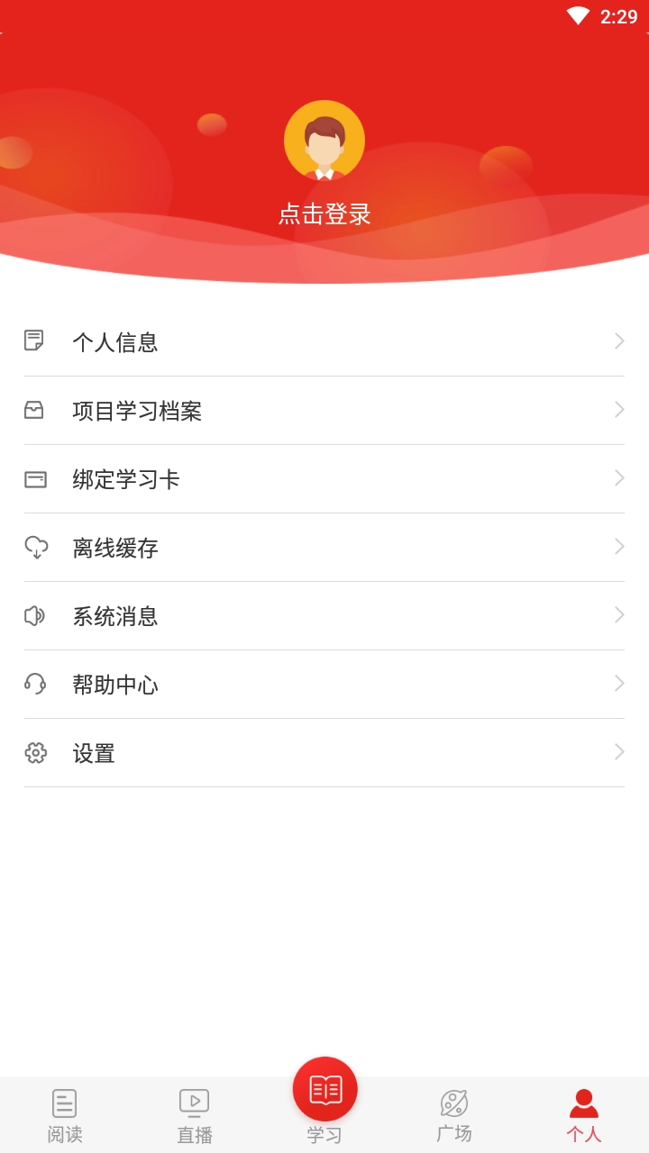 中国教育干部网络学院手机版图2