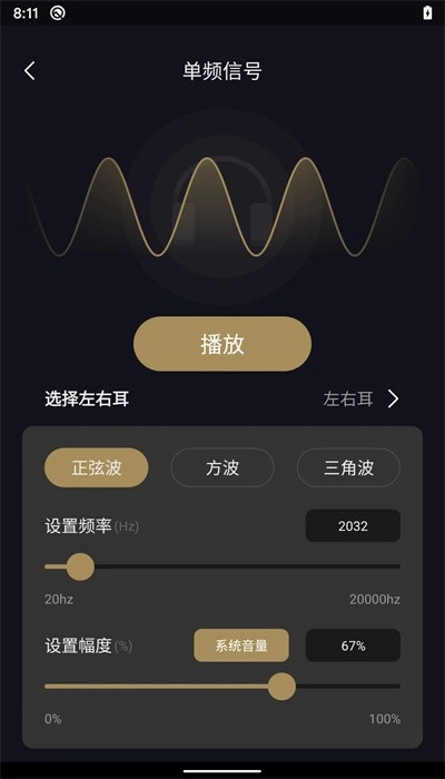 耳机助手最新版图2