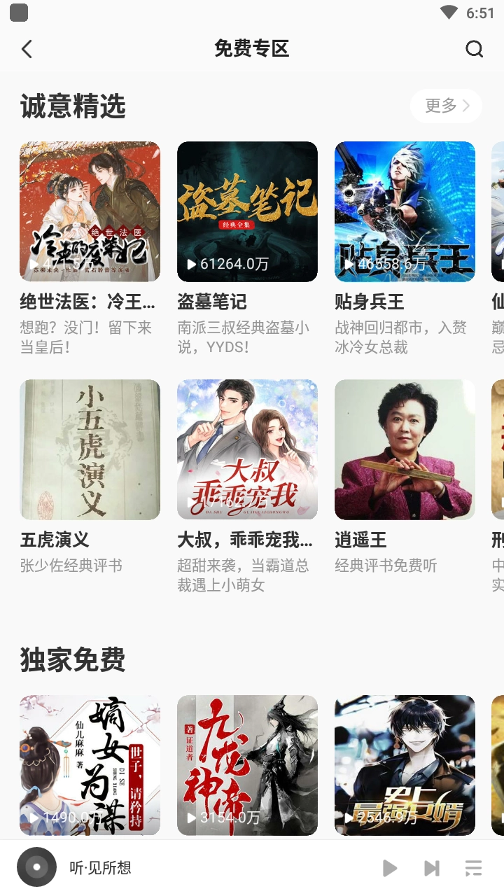 酷我听书完整版(3)