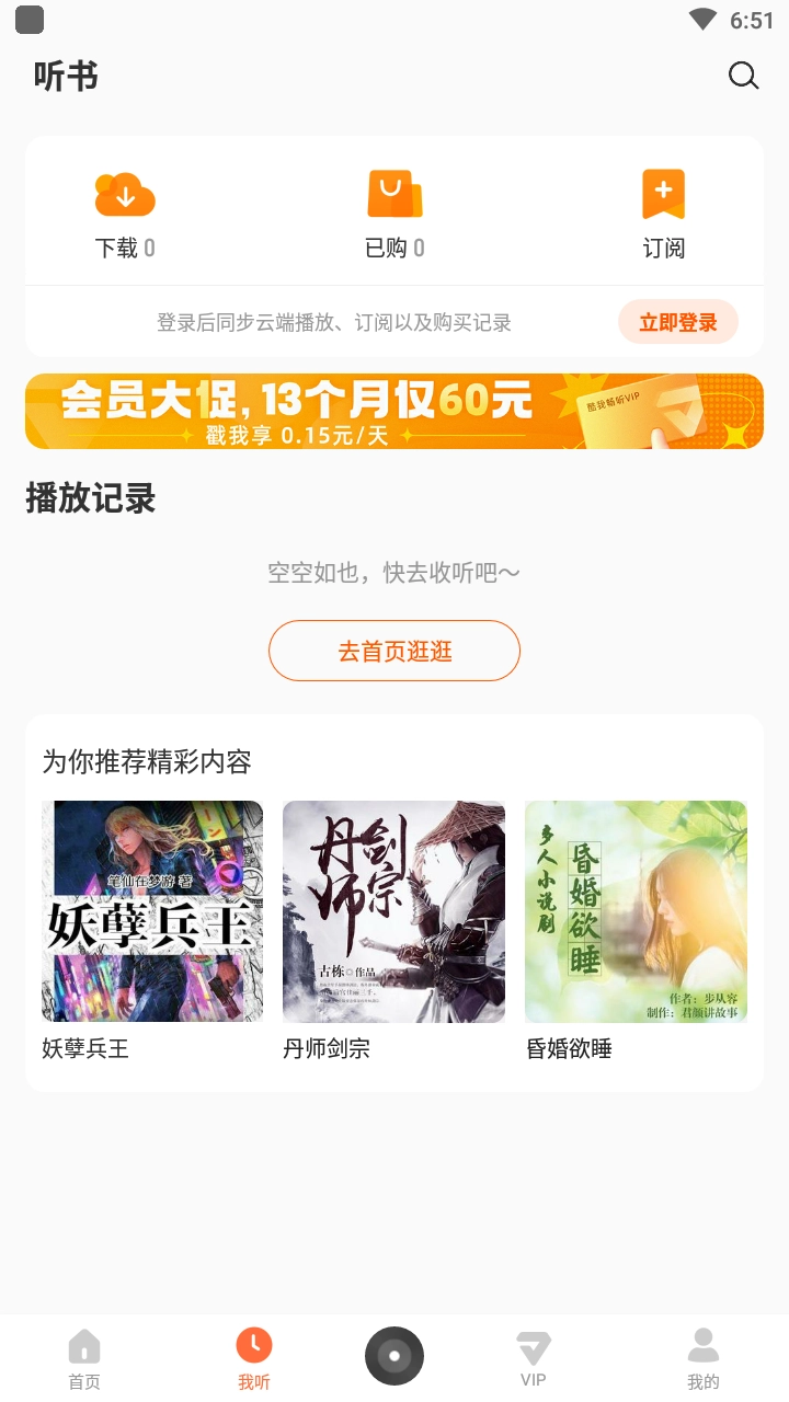 酷我听书完整版(5)