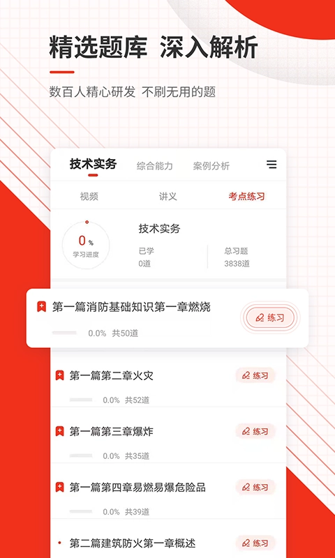 消防工程师准题库图3