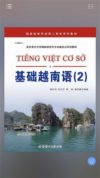 基础越南语2最新版图4