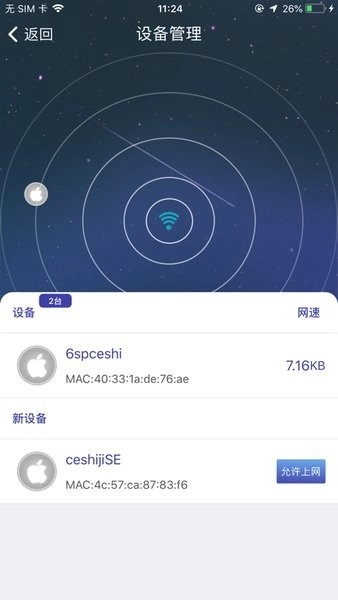 小速路由器助手手机版图2