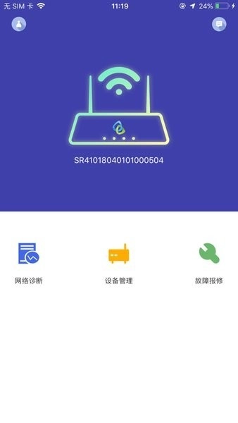 小速路由器助手手机版图3