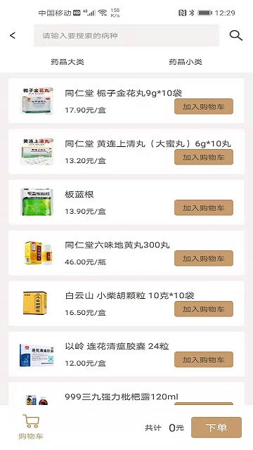 扁鹊在线个人端图2