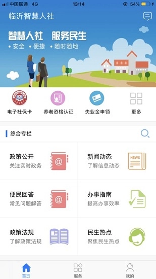 临沂智慧人社养老认证图3