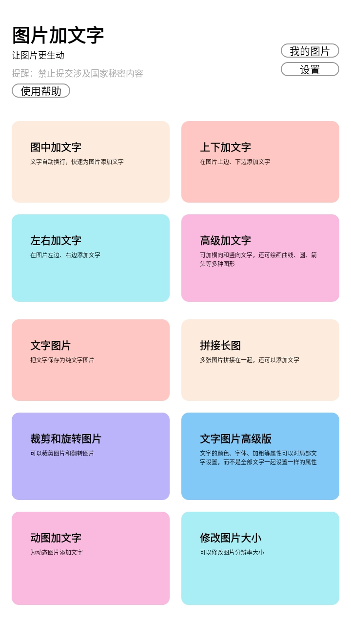 图片加文字软件