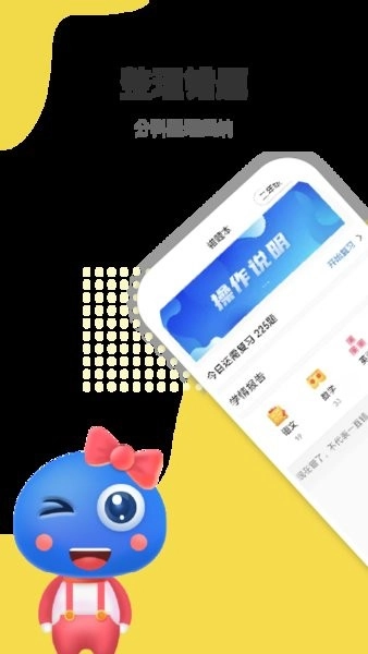 赶考状元错题本软件